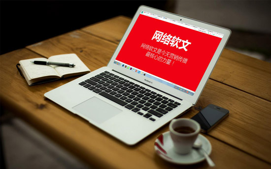 關于軟文營銷策劃的3個要素