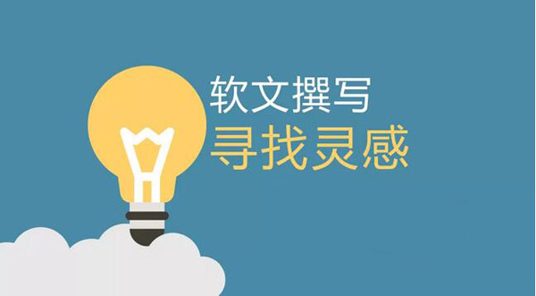 關于軟文營銷中的短文案及長文案