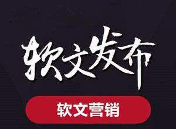 怎么選擇軟文發(fā)布平臺？