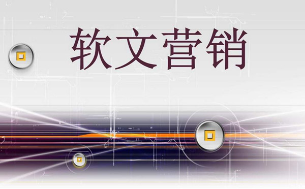 怎么選擇軟文發布平臺？