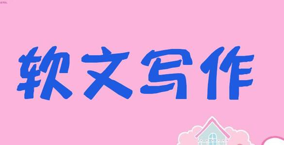 怎么寫把企業宣傳專訪稿寫得不像軟文?