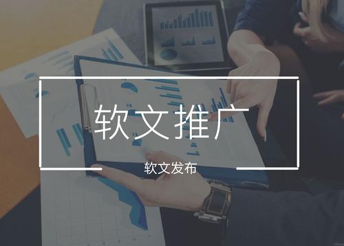 軟文推廣發(fā)布一般要多少錢(qián)一篇?