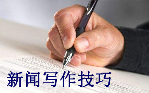 新聞稿格式模板及寫作六要素