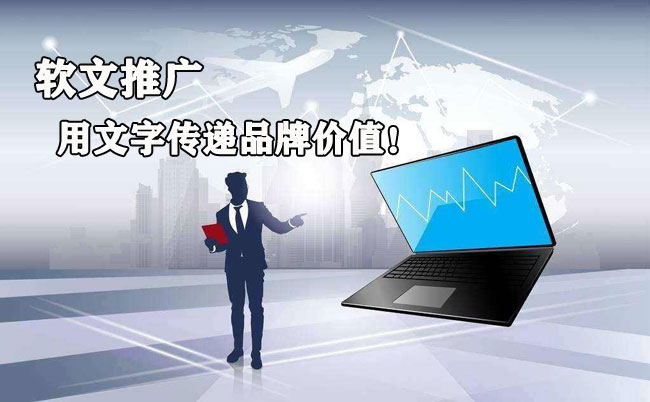 必備的軟文推廣平臺(tái)有哪些？