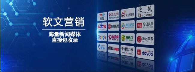 一站式媒體投放服務平臺-軟文世界！