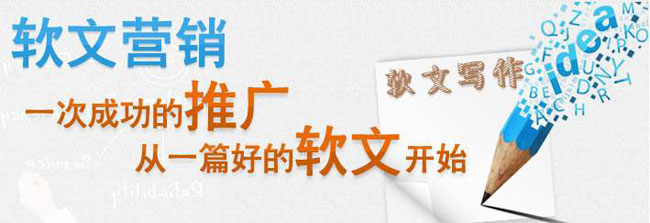 揭秘：軟文營銷的特點有哪些？