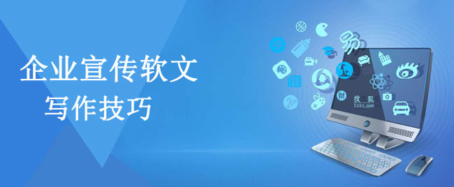 企業宣傳軟文標題怎么寫？