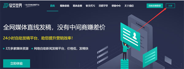 軟文世界媒體入駐流程