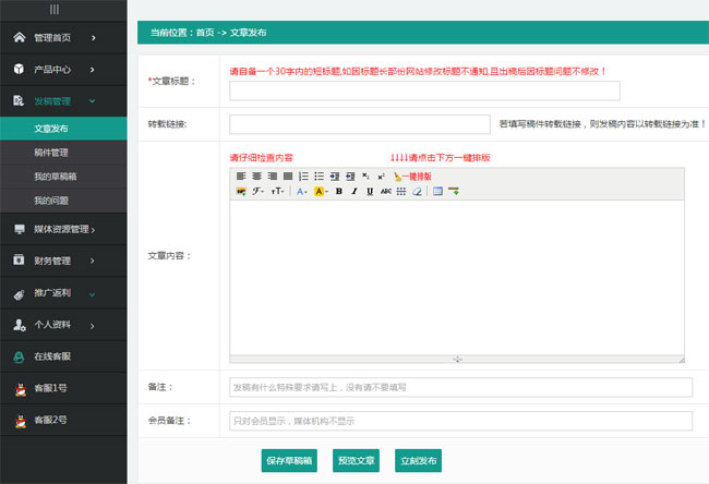各大新聞網投稿步驟詳解