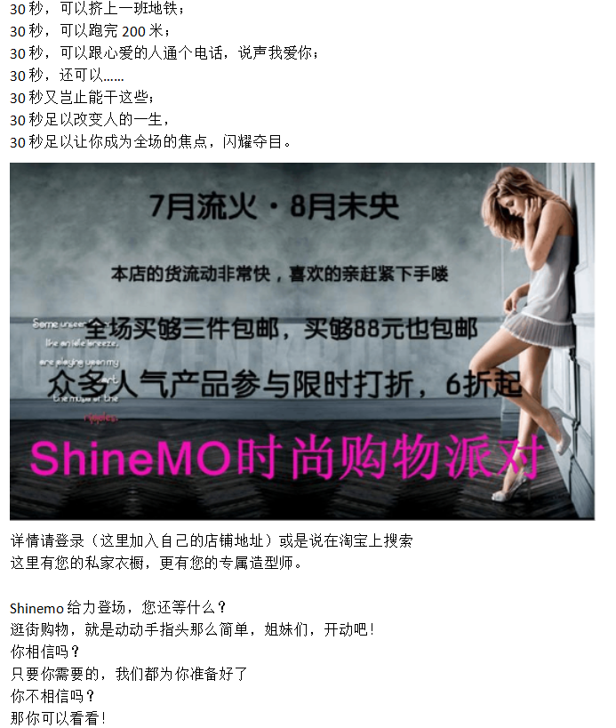 店鋪推廣軟文寫作范例