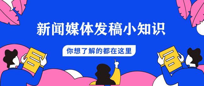 新聞媒體首發是什么意思？