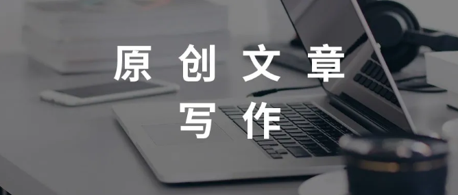 新聞稿代寫(xiě)平臺(tái)哪個(gè)比較好？代寫(xiě)怎么收費(fèi)？