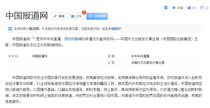 中國報道網是什么級別的媒體？