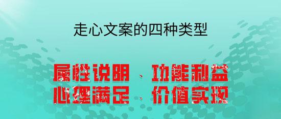 走心軟文廣告文案的四個類型（下）
