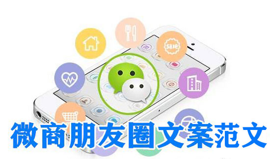 微商走心文案范文寫作技巧