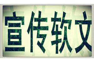 8種常見的軟文類型，你都認識嗎？