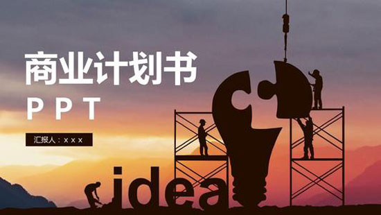 代寫商業計劃書收費標準是啥情況？這么貴嗎？