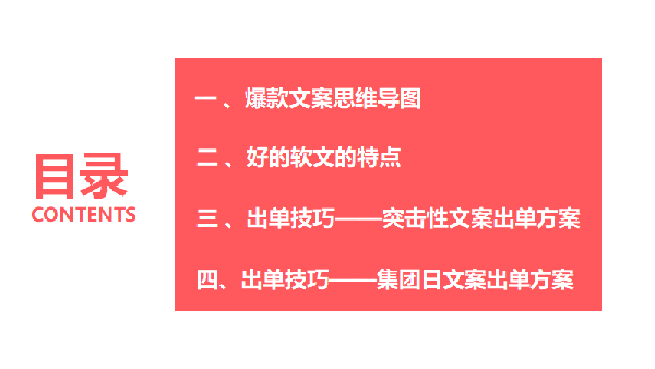 爆款軟文怎么寫？大有套路！