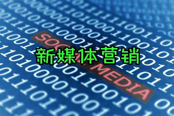 新媒體軟文營銷的作用在哪？