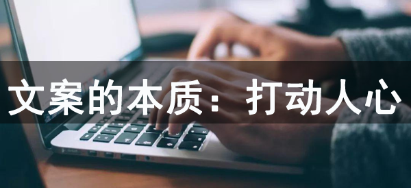 盤(pán)點(diǎn)軟文營(yíng)銷(xiāo)中的5種文案類(lèi)型