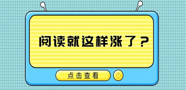 軟文閱讀量高的原因有哪些