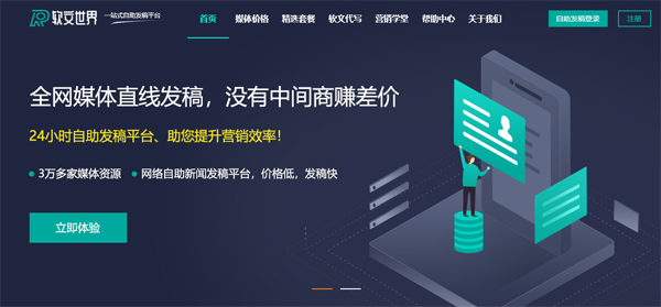 軟文發布平臺哪個好用？怎么選？