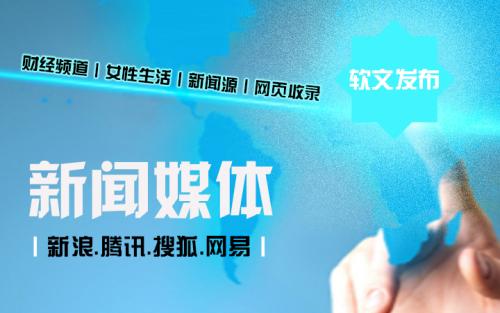 媒體發(fā)稿重點知識詳解