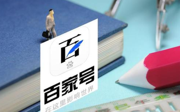 怎么在百家號發文章？最新方法分享