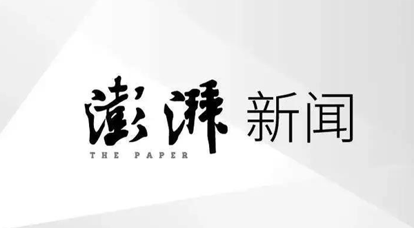 澎湃新聞媒介定位，屬于哪個級別媒體