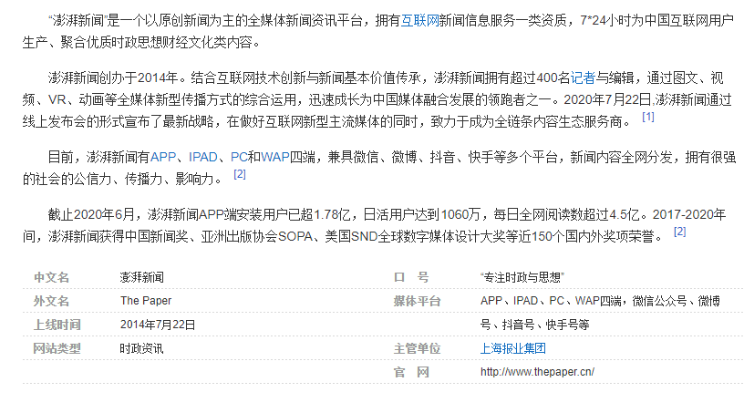 澎湃新聞媒介定位，屬于哪個級別媒體