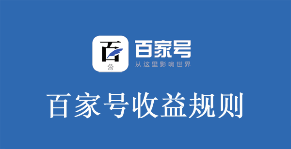 百家號推廣運營需要注意什么？