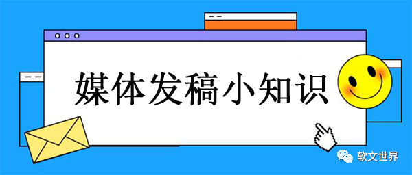 新聞代發包收錄媒體要怎么選