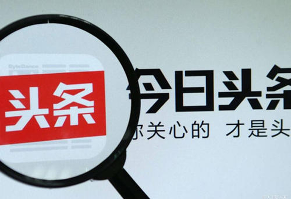 今日頭條發稿多少錢一篇？怎么進行發稿？