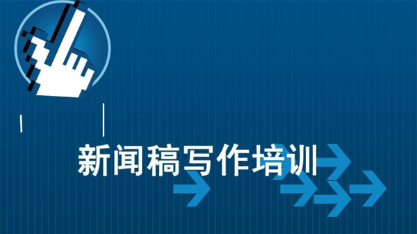 新人怎么寫新聞稿件？分享最新技巧