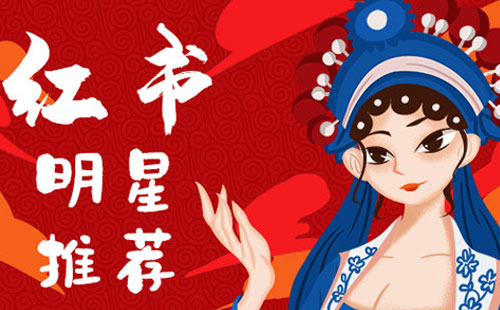 小紅書商業軟文怎么進行投放