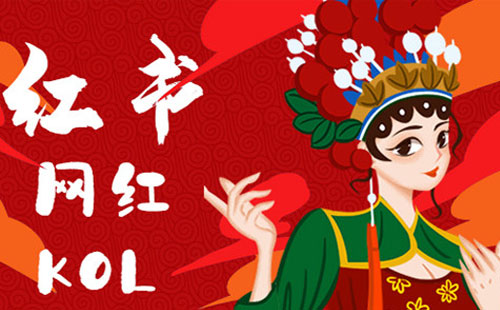 小紅書商業軟文怎么進行投放