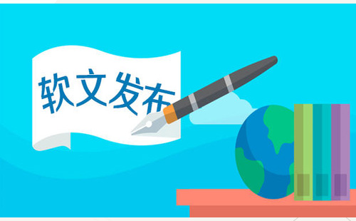 軟文發布怎么少花錢，獲得更大的曝光？