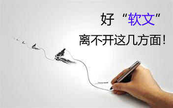 那些精品的“帶貨”軟文，寫作離不開這幾點！