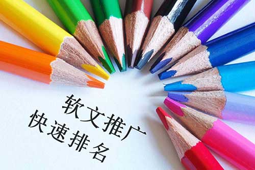 影響軟文快速排名的次要因素
