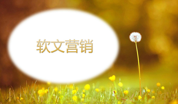 營銷軟文的寫作技巧和步驟詳解