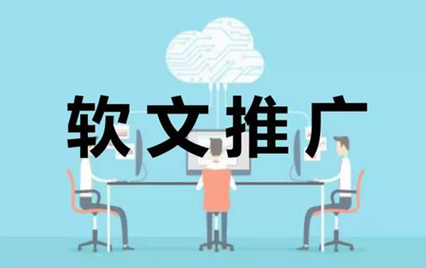 如何提高軟文質量，增加用戶轉化？