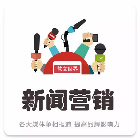 新聞營銷到底該怎么做？