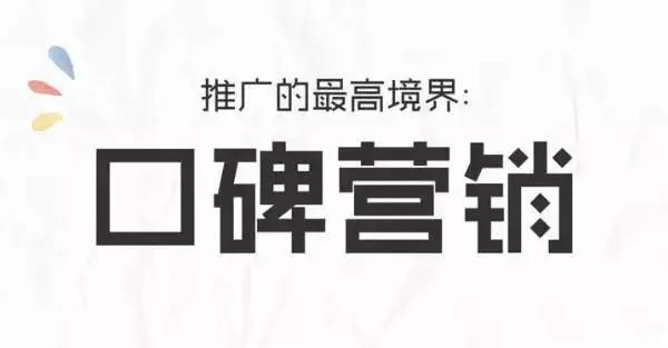 口碑營銷的模式有幾種