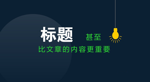 3個(gè)新媒體軟文寫作技巧，讓你輕松寫出軟文