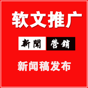 怎么做好新聞營銷推廣？