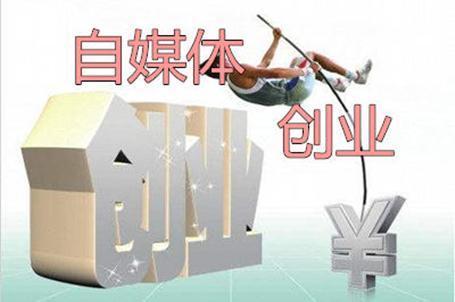 我要做自媒體要怎么開始，成功率大不大？