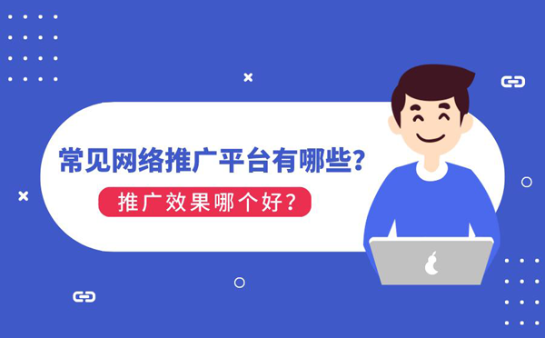 可以發文章推廣的平臺有哪些效果較好？