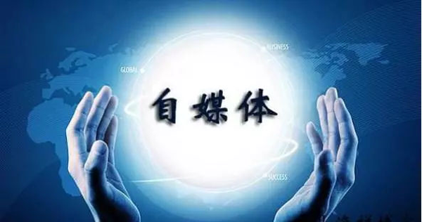 【新手教程】我要做自媒體需要怎么開始