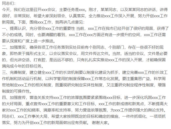 給領導的講話稿該怎么寫？（附案例模板）