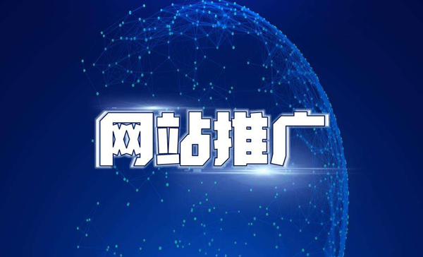 網絡推廣哪個行業(yè)最需要做？
